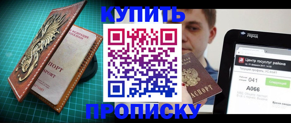 прописка регистрация в Ачинске