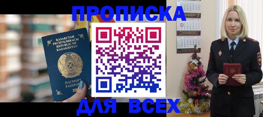 прописка для военкомата в Ачинске